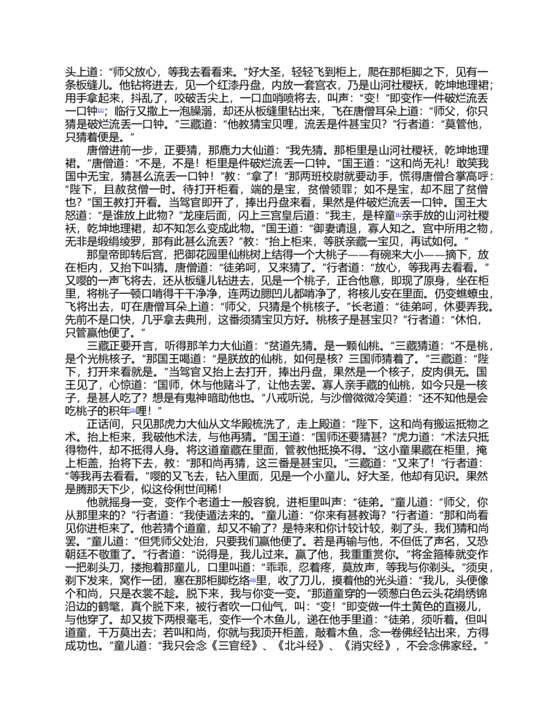 (NEW)水浒传_赠送小初高学霸笔记等_四大名著人民文学出版社_水浒传