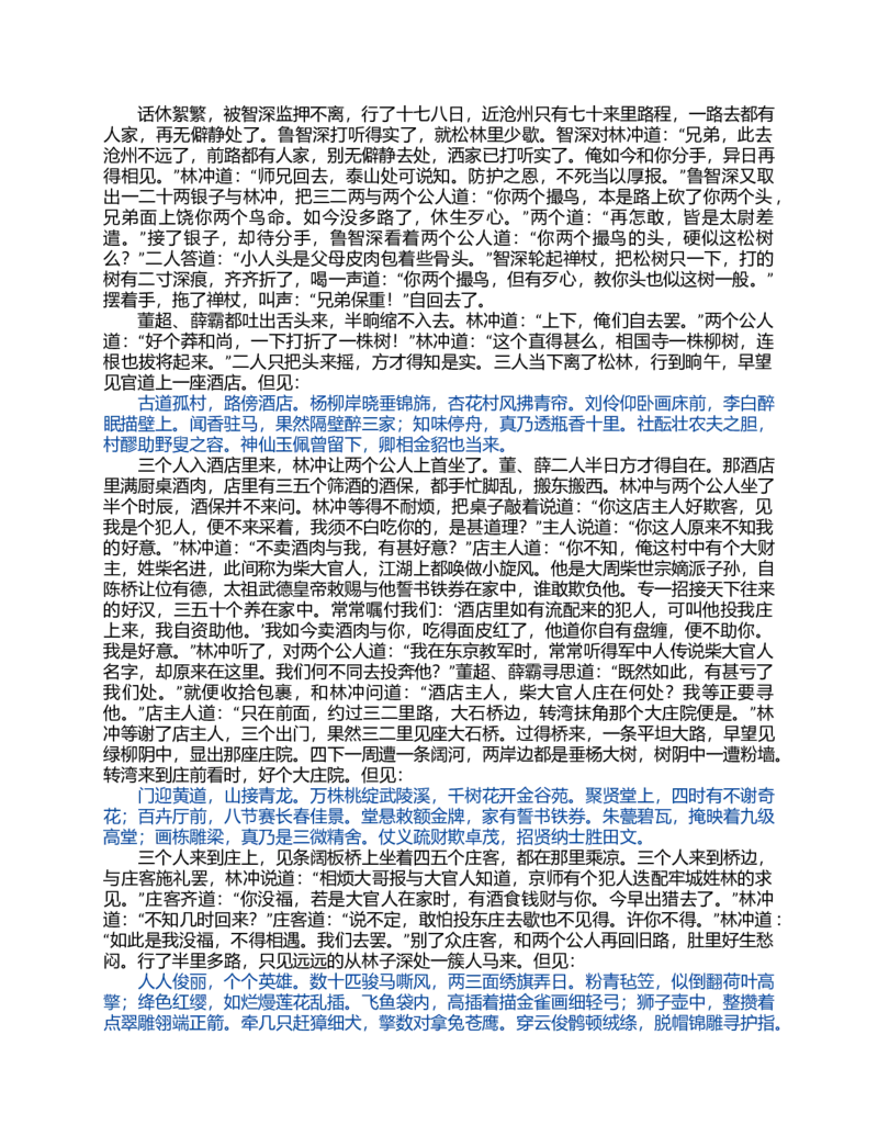 (NEW)水浒传_赠送小初高学霸笔记等_四大名著人民文学出版社_水浒传