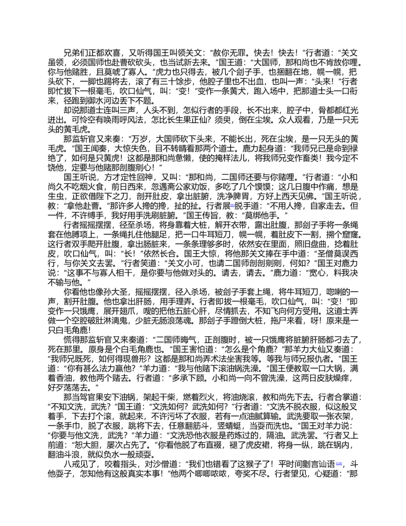 (NEW)水浒传_赠送小初高学霸笔记等_四大名著人民文学出版社_水浒传