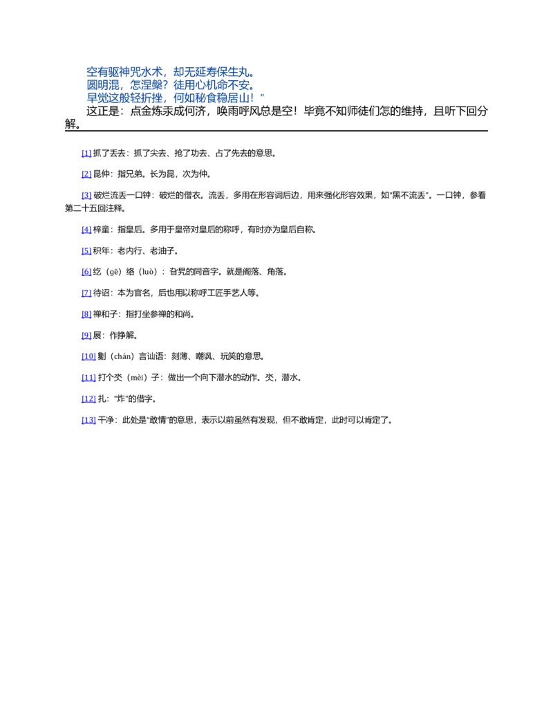(NEW)水浒传_赠送小初高学霸笔记等_四大名著人民文学出版社_水浒传