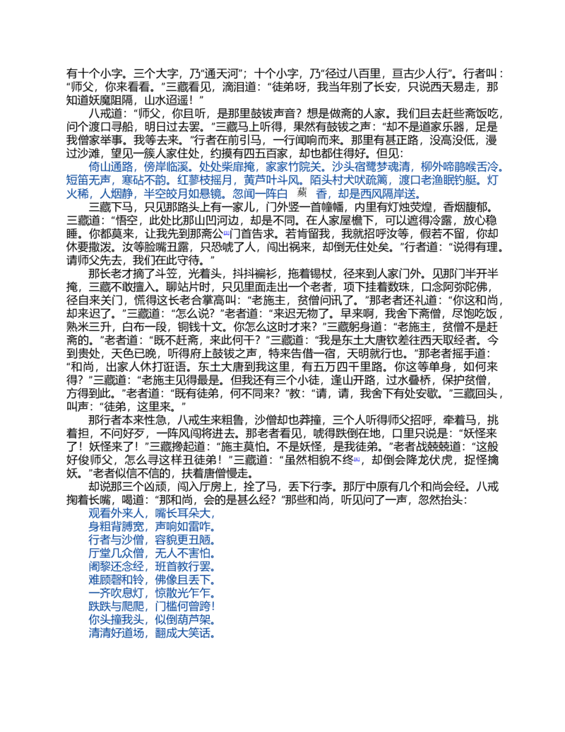 (NEW)水浒传_赠送小初高学霸笔记等_四大名著人民文学出版社_水浒传