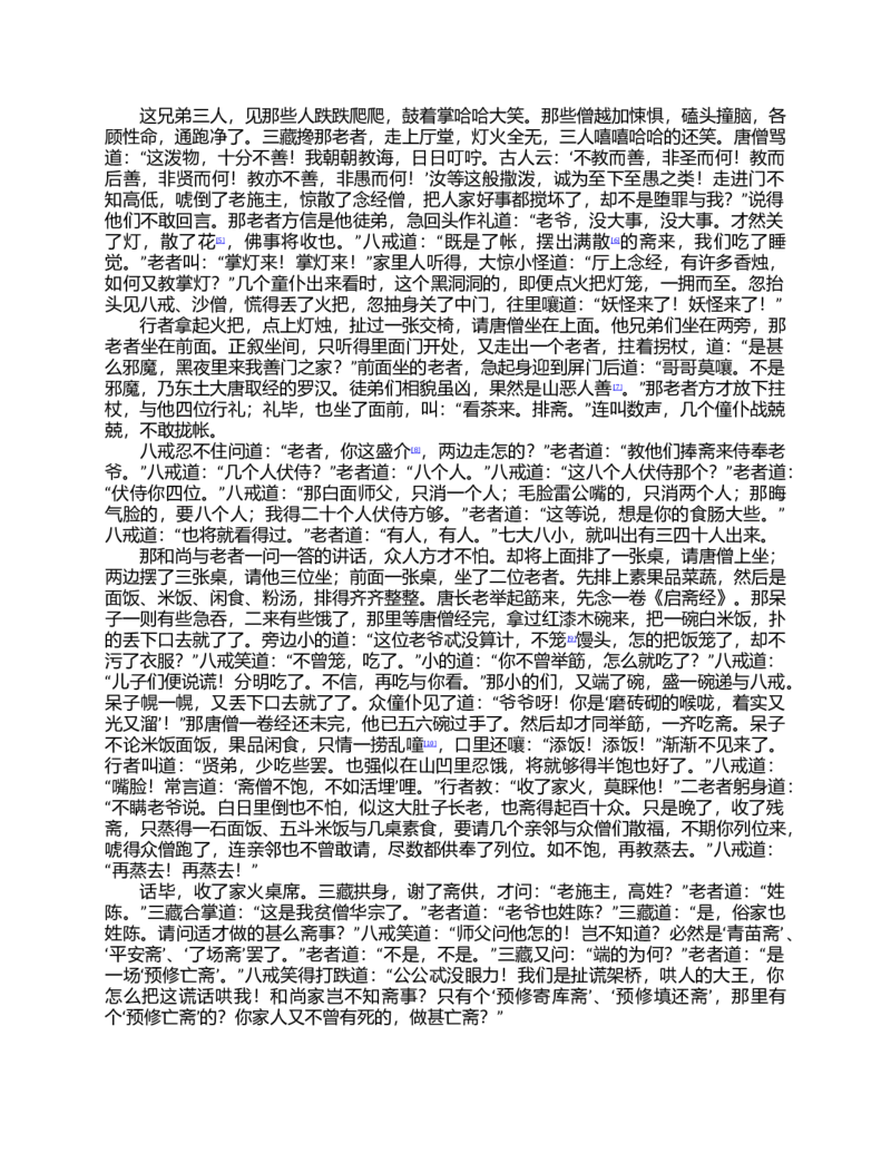 (NEW)水浒传_赠送小初高学霸笔记等_四大名著人民文学出版社_水浒传
