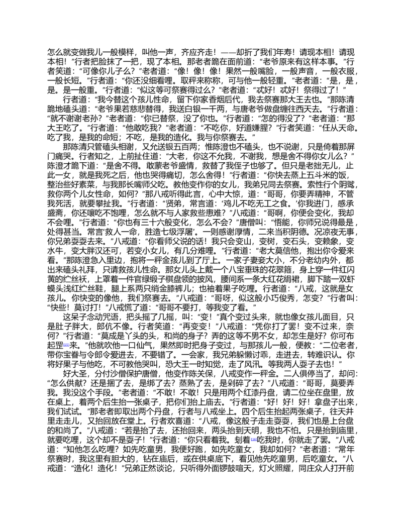 (NEW)水浒传_赠送小初高学霸笔记等_四大名著人民文学出版社_水浒传