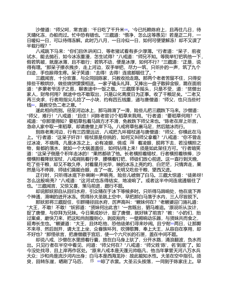 (NEW)水浒传_赠送小初高学霸笔记等_四大名著人民文学出版社_水浒传