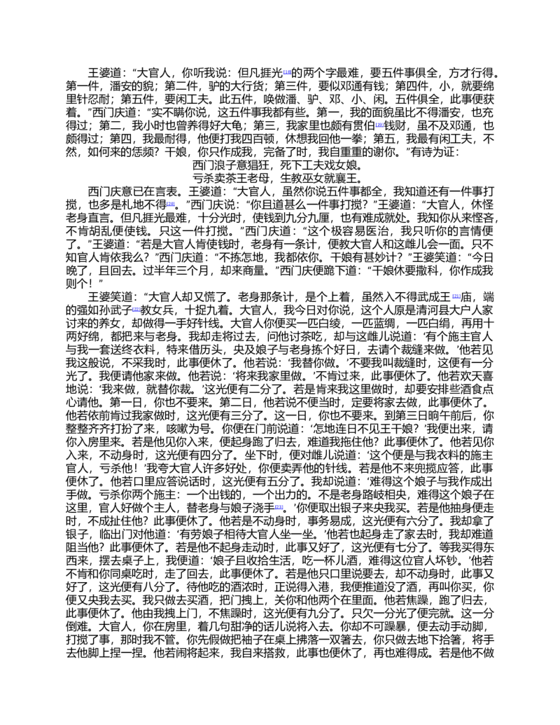 (NEW)水浒传_赠送小初高学霸笔记等_四大名著人民文学出版社_水浒传