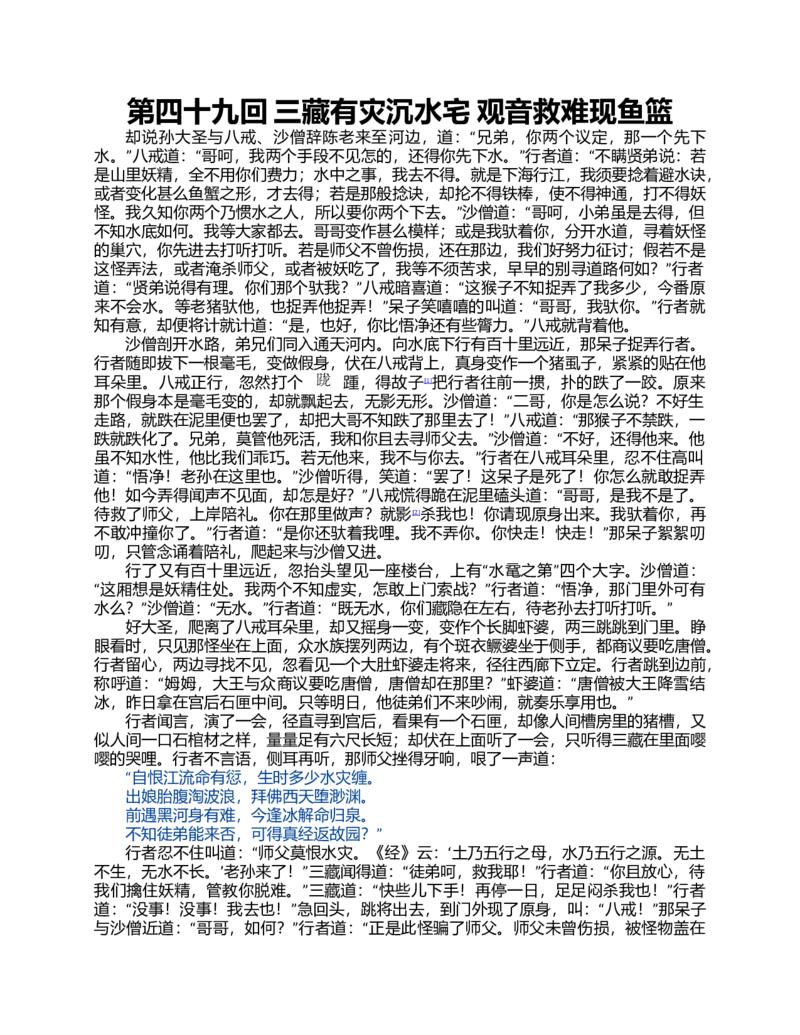 (NEW)水浒传_赠送小初高学霸笔记等_四大名著人民文学出版社_水浒传