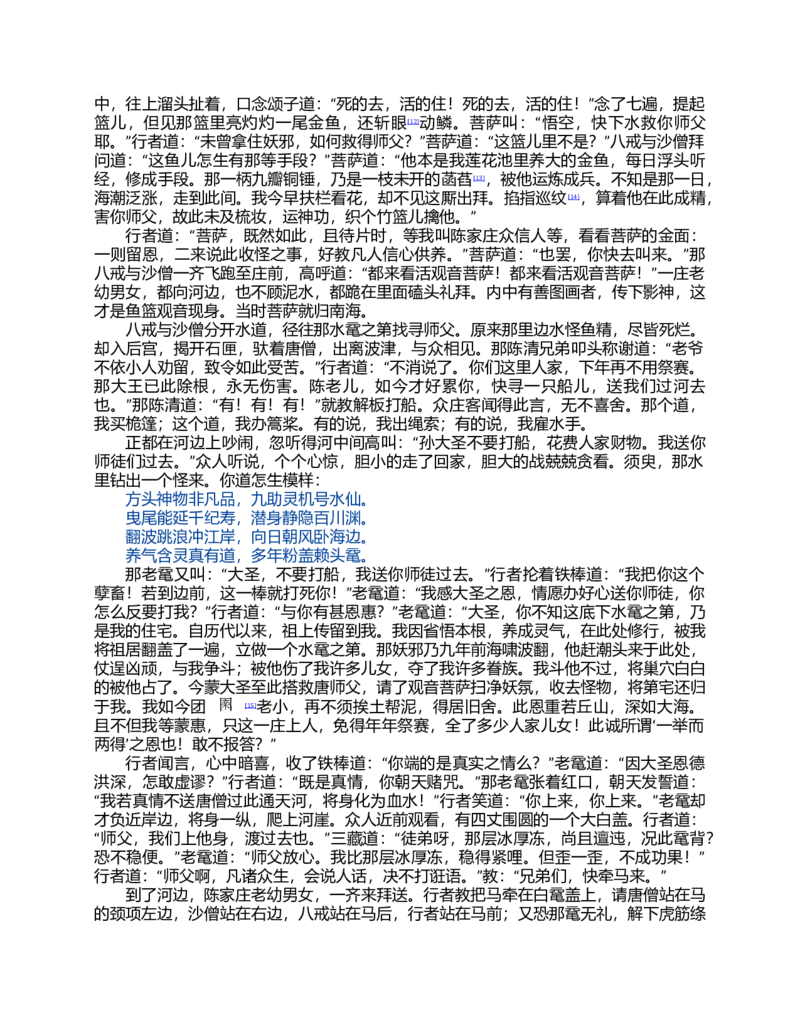 (NEW)水浒传_赠送小初高学霸笔记等_四大名著人民文学出版社_水浒传