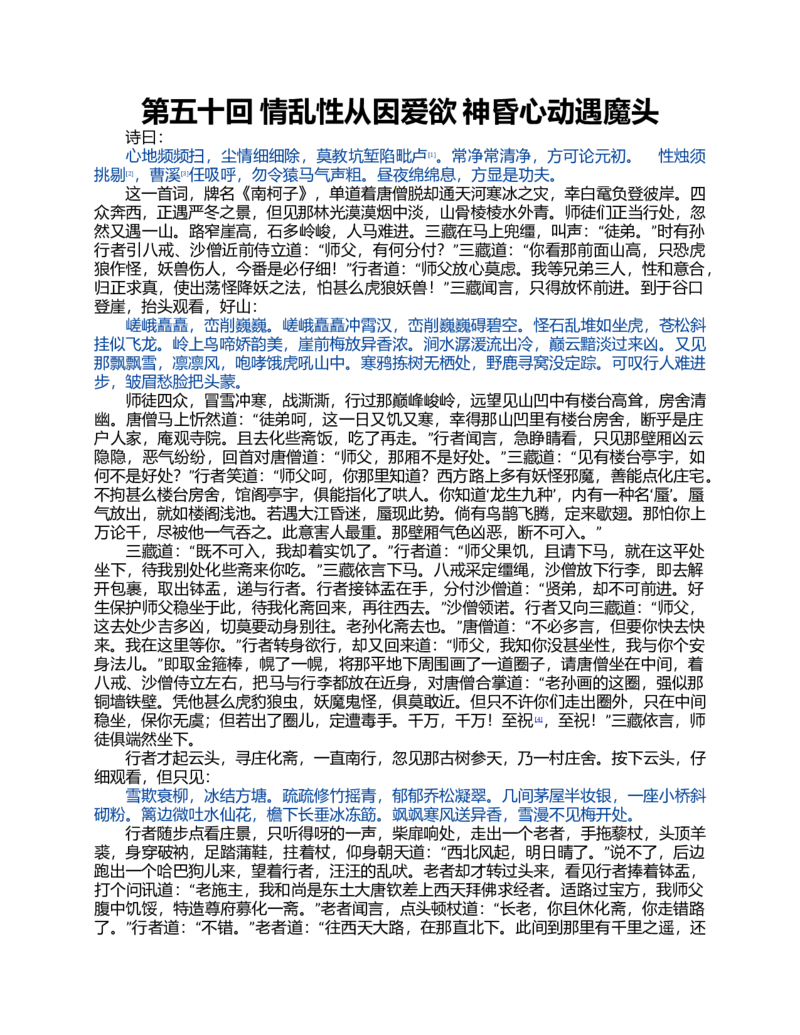 (NEW)水浒传_赠送小初高学霸笔记等_四大名著人民文学出版社_水浒传