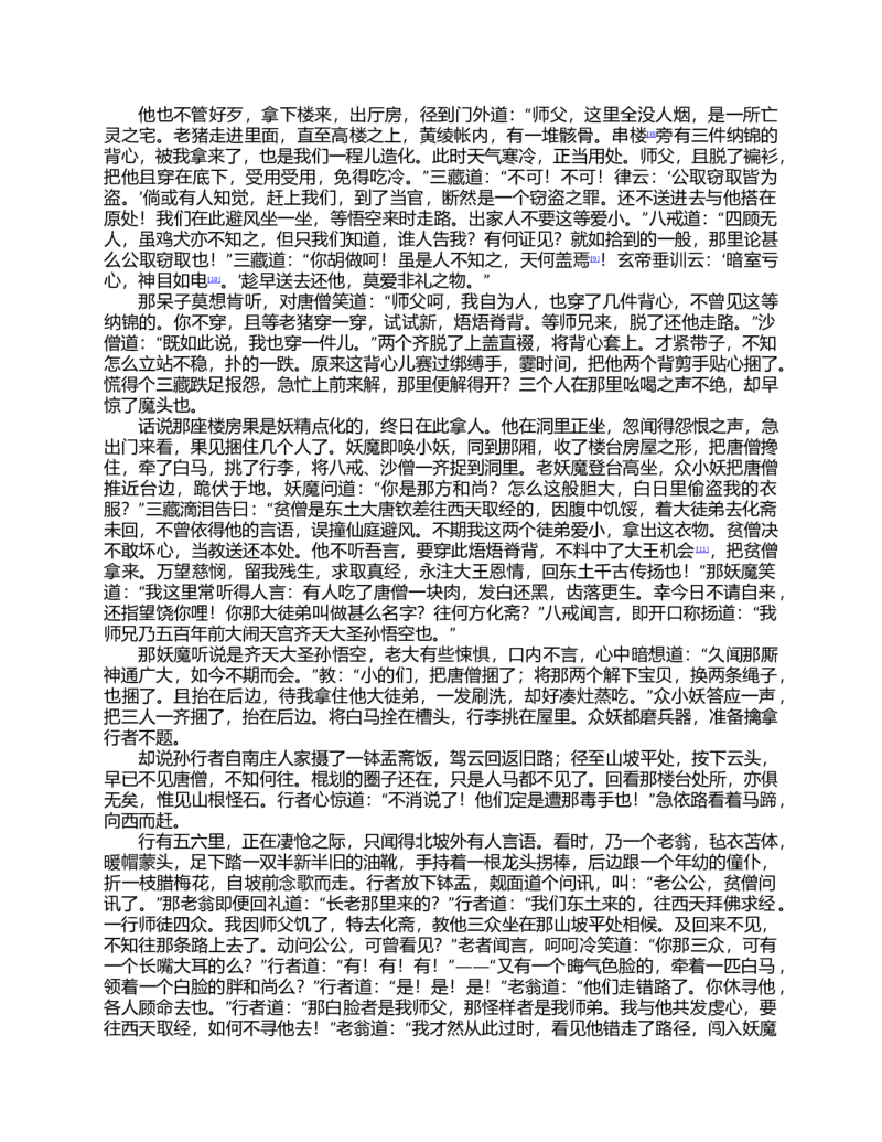 (NEW)水浒传_赠送小初高学霸笔记等_四大名著人民文学出版社_水浒传
