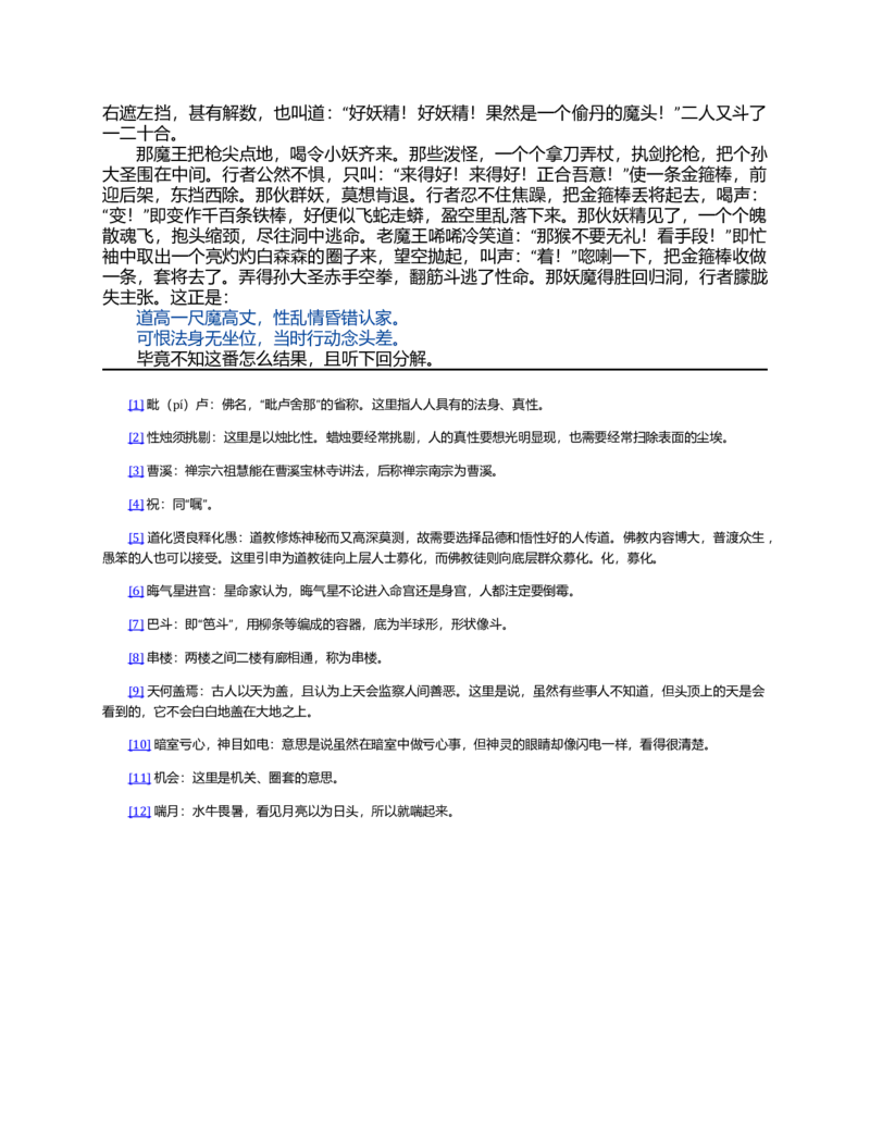 (NEW)水浒传_赠送小初高学霸笔记等_四大名著人民文学出版社_水浒传