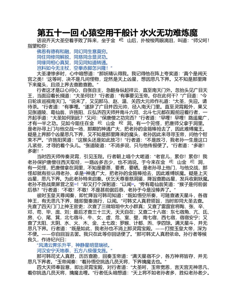 (NEW)水浒传_赠送小初高学霸笔记等_四大名著人民文学出版社_水浒传