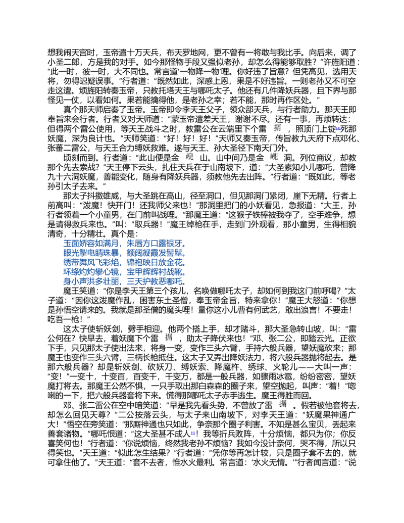 (NEW)水浒传_赠送小初高学霸笔记等_四大名著人民文学出版社_水浒传