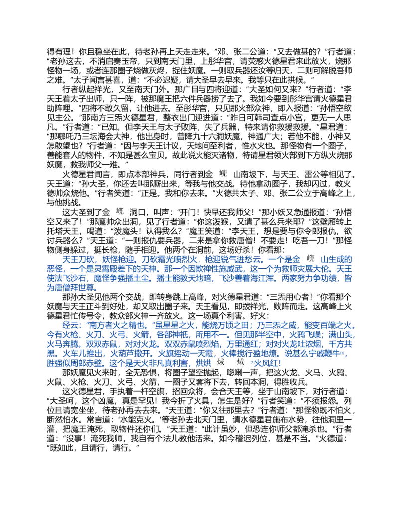 (NEW)水浒传_赠送小初高学霸笔记等_四大名著人民文学出版社_水浒传