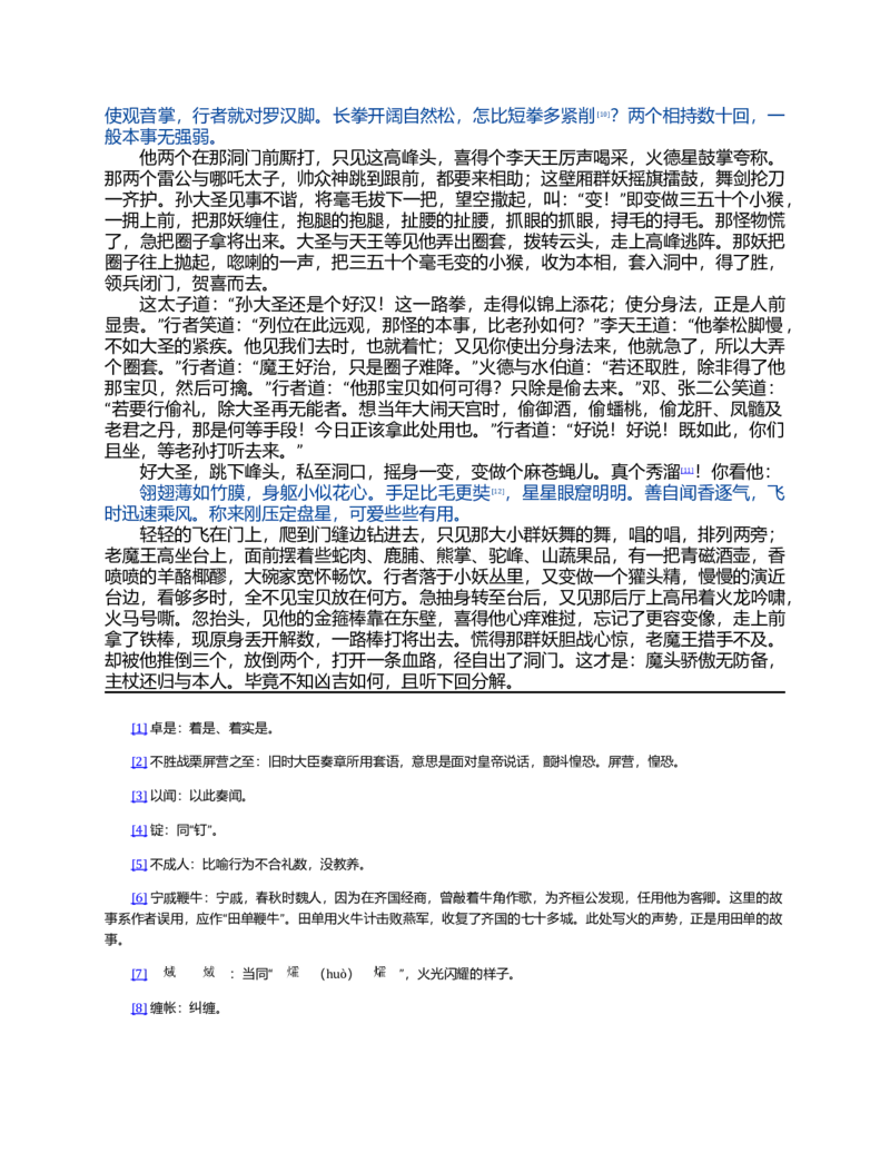 (NEW)水浒传_赠送小初高学霸笔记等_四大名著人民文学出版社_水浒传