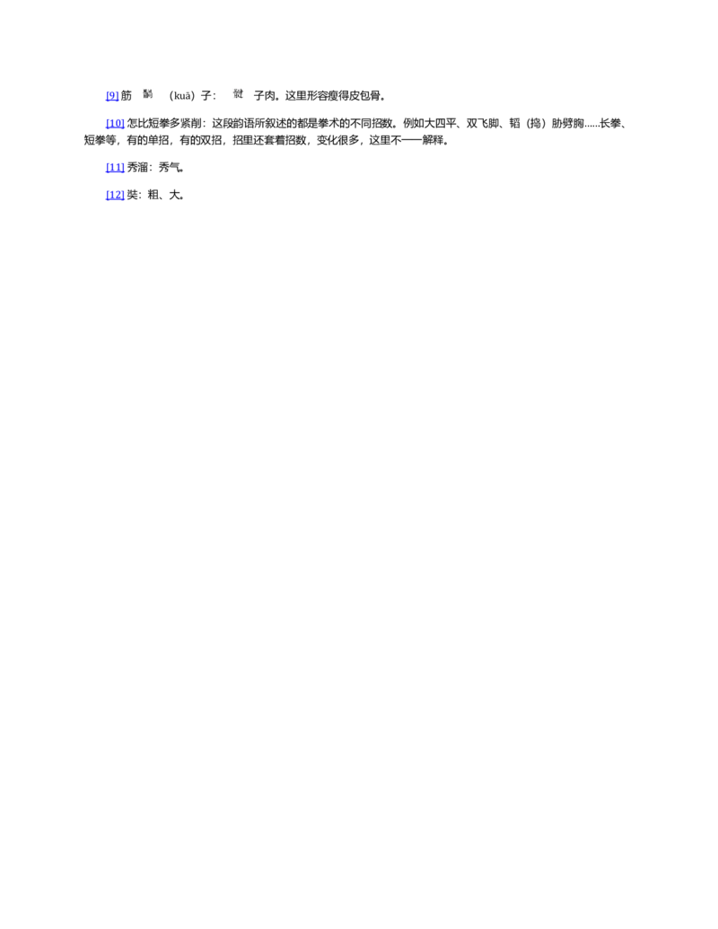 (NEW)水浒传_赠送小初高学霸笔记等_四大名著人民文学出版社_水浒传