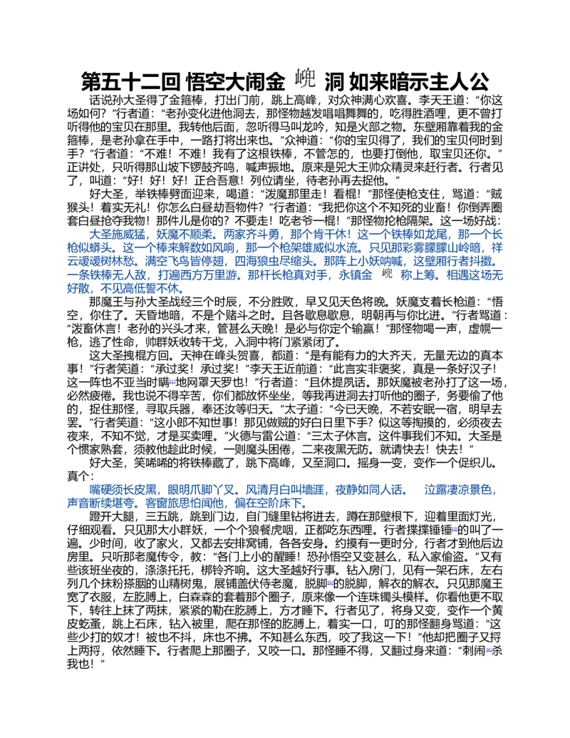 (NEW)水浒传_赠送小初高学霸笔记等_四大名著人民文学出版社_水浒传