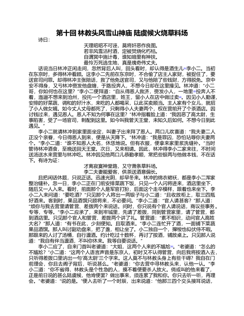 (NEW)水浒传_赠送小初高学霸笔记等_四大名著人民文学出版社_水浒传
