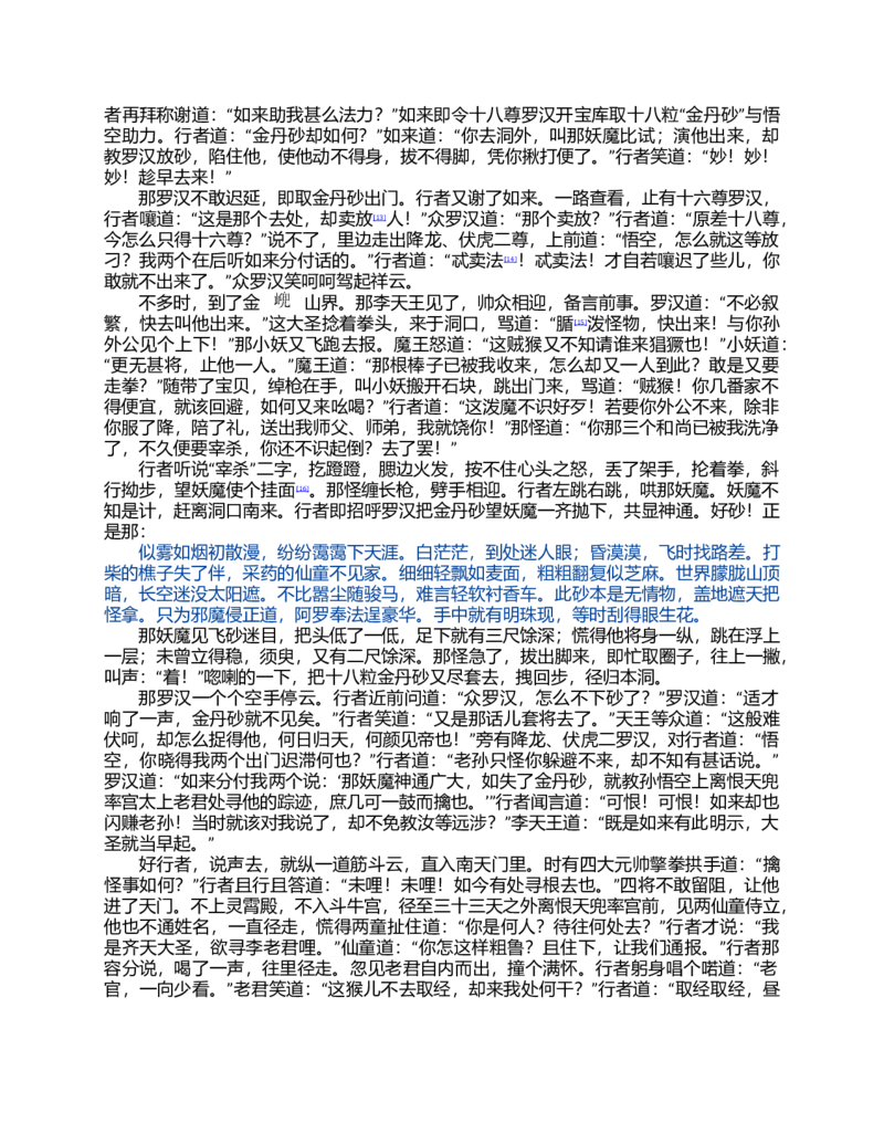 (NEW)水浒传_赠送小初高学霸笔记等_四大名著人民文学出版社_水浒传