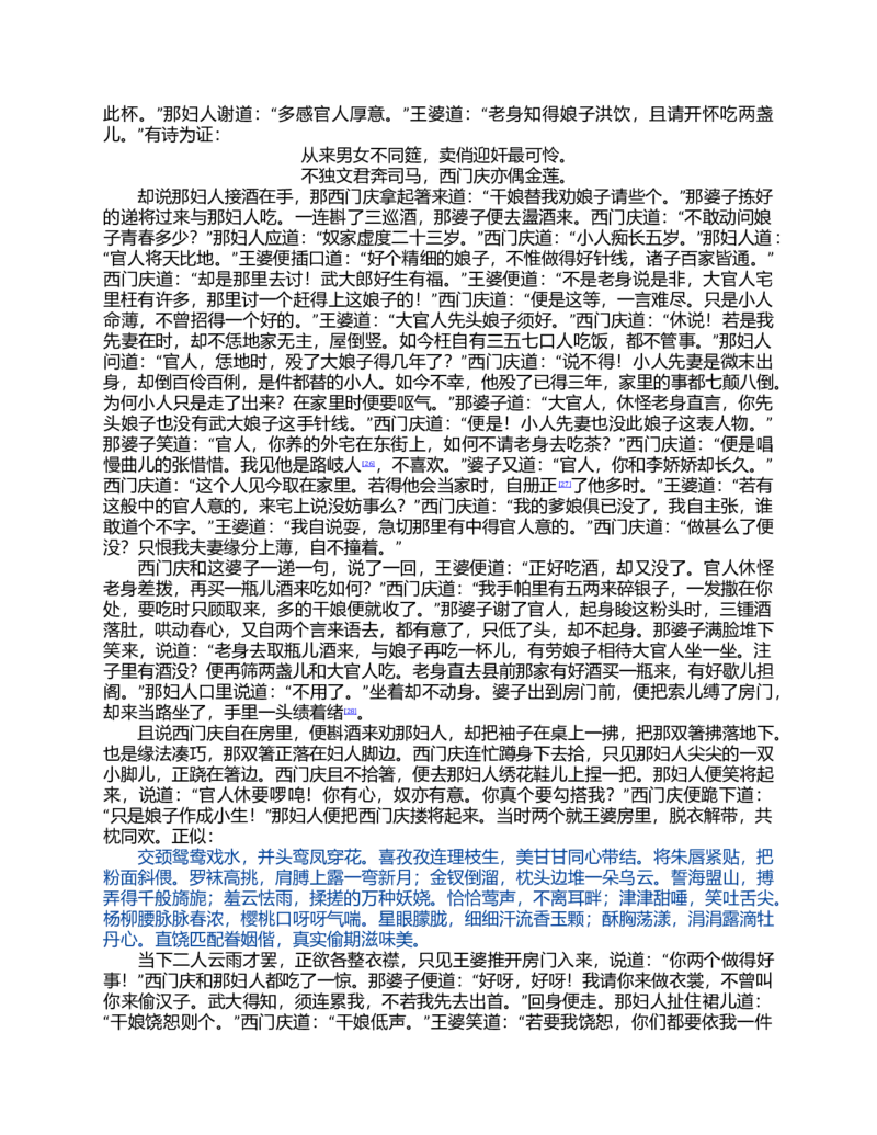 (NEW)水浒传_赠送小初高学霸笔记等_四大名著人民文学出版社_水浒传