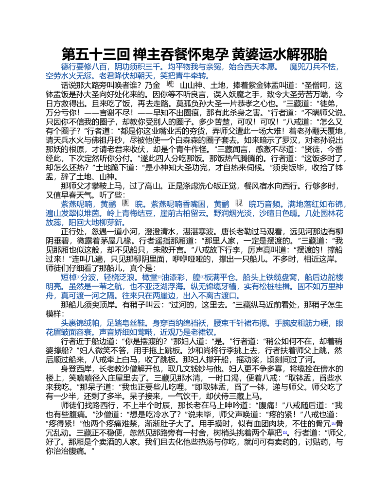 (NEW)水浒传_赠送小初高学霸笔记等_四大名著人民文学出版社_水浒传