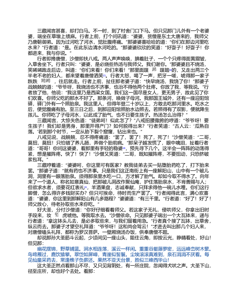 (NEW)水浒传_赠送小初高学霸笔记等_四大名著人民文学出版社_水浒传