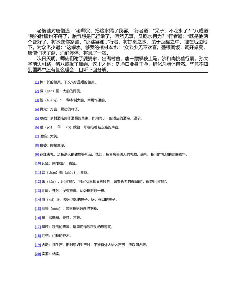 (NEW)水浒传_赠送小初高学霸笔记等_四大名著人民文学出版社_水浒传