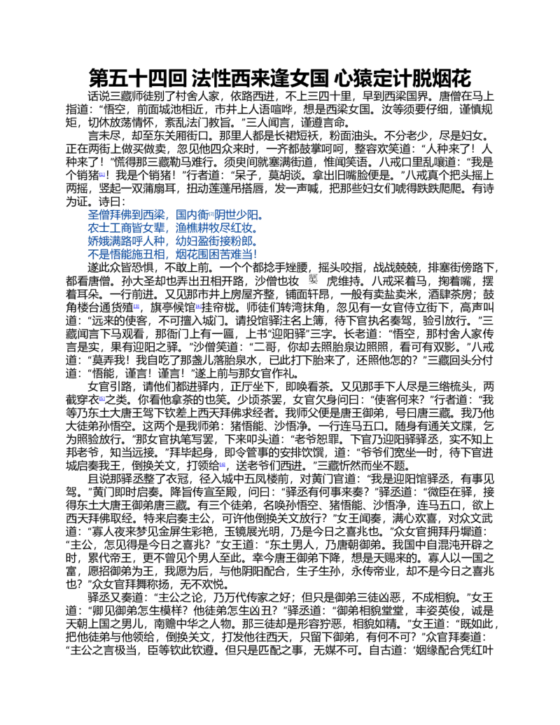 (NEW)水浒传_赠送小初高学霸笔记等_四大名著人民文学出版社_水浒传