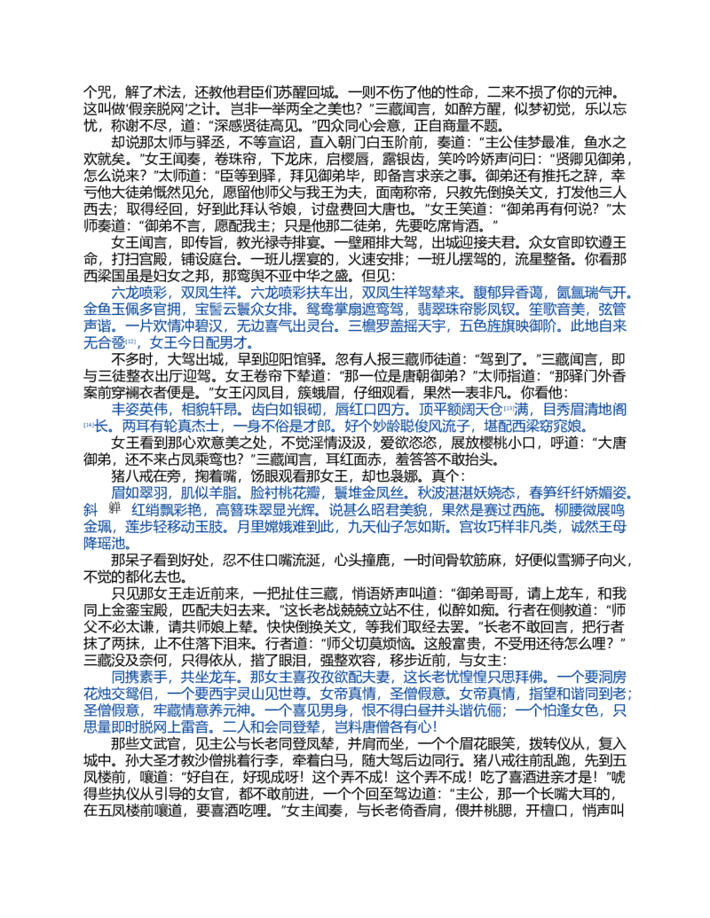 (NEW)水浒传_赠送小初高学霸笔记等_四大名著人民文学出版社_水浒传