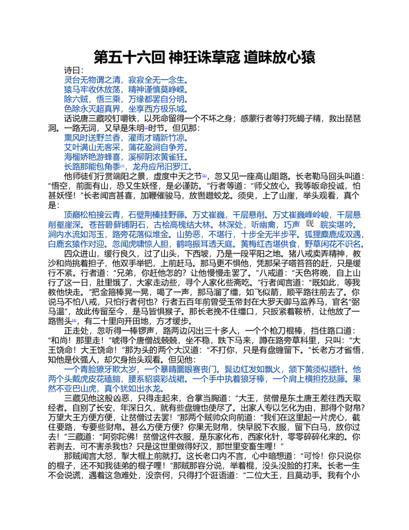 (NEW)水浒传_赠送小初高学霸笔记等_四大名著人民文学出版社_水浒传