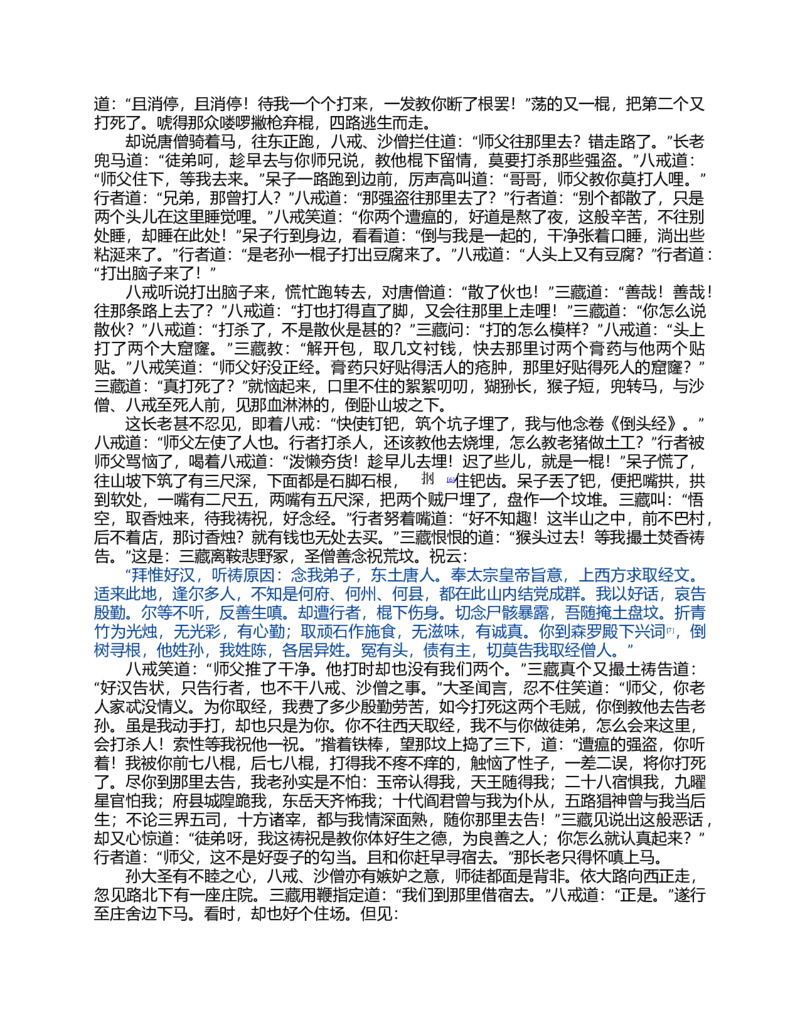 (NEW)水浒传_赠送小初高学霸笔记等_四大名著人民文学出版社_水浒传