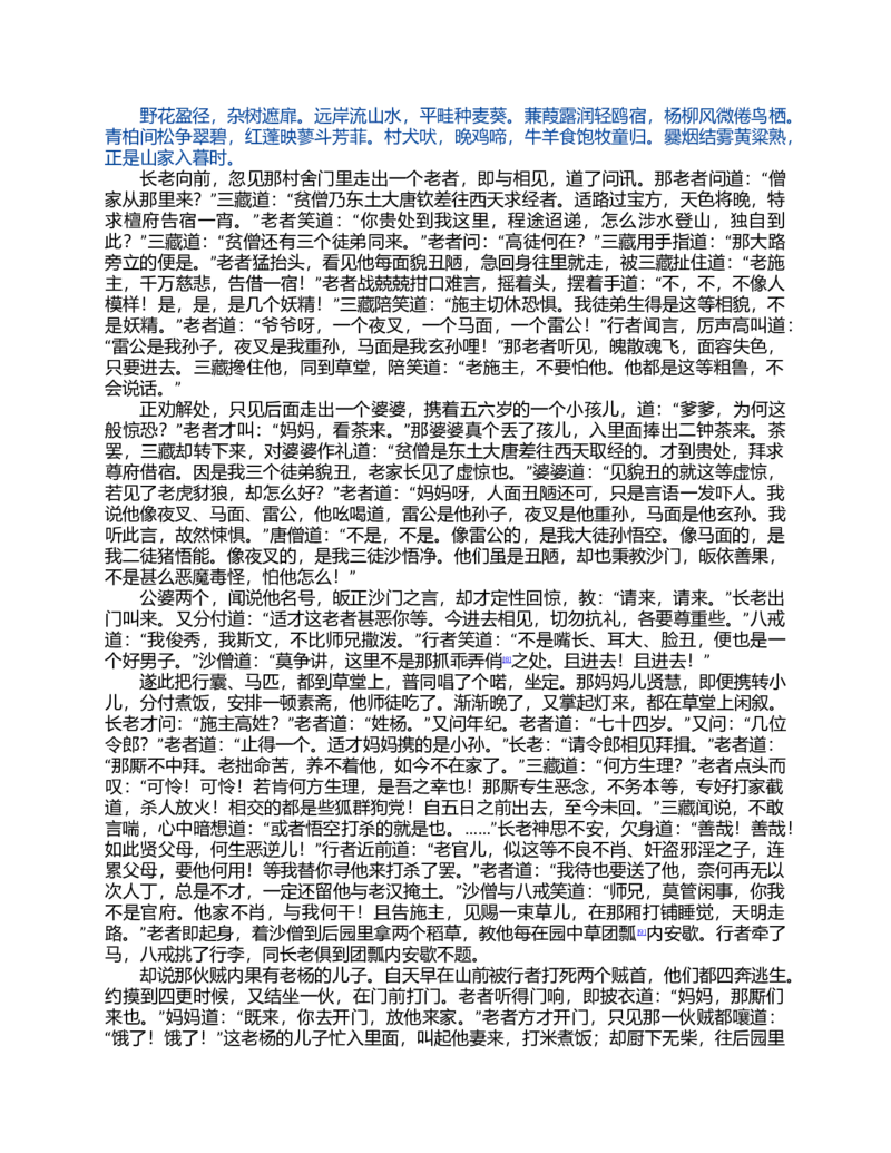 (NEW)水浒传_赠送小初高学霸笔记等_四大名著人民文学出版社_水浒传