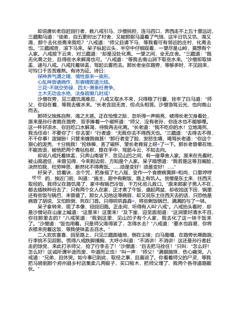 (NEW)水浒传_赠送小初高学霸笔记等_四大名著人民文学出版社_水浒传