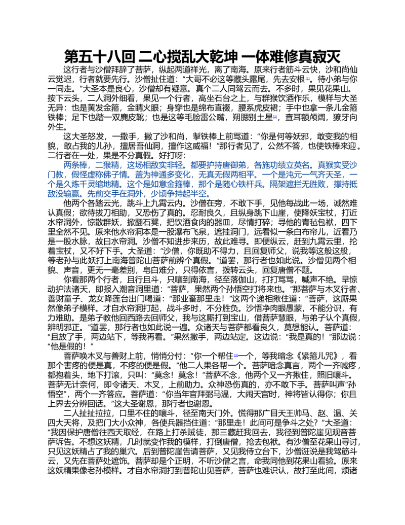 (NEW)水浒传_赠送小初高学霸笔记等_四大名著人民文学出版社_水浒传