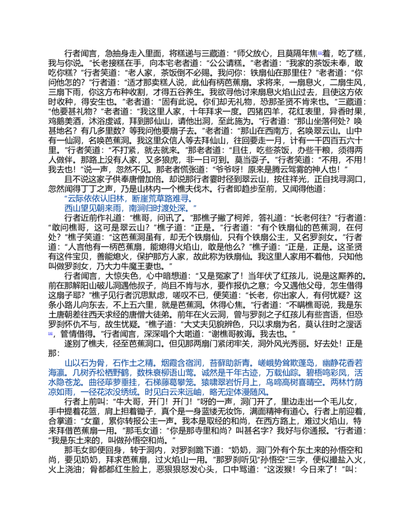 (NEW)水浒传_赠送小初高学霸笔记等_四大名著人民文学出版社_水浒传