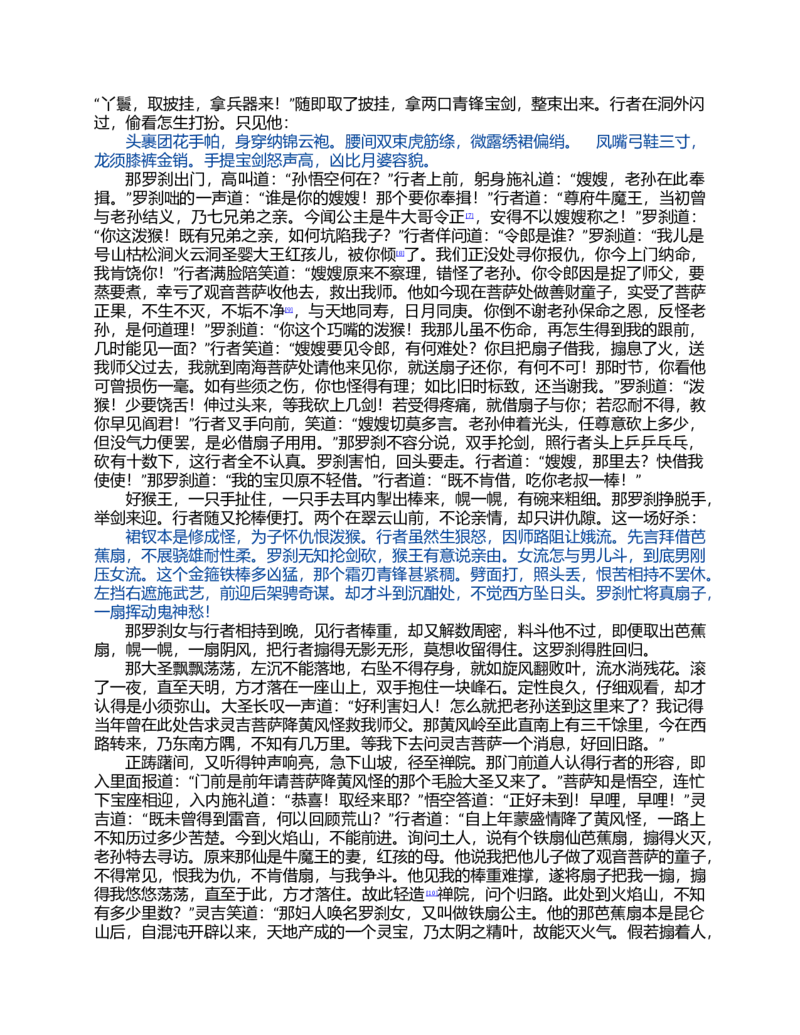 (NEW)水浒传_赠送小初高学霸笔记等_四大名著人民文学出版社_水浒传