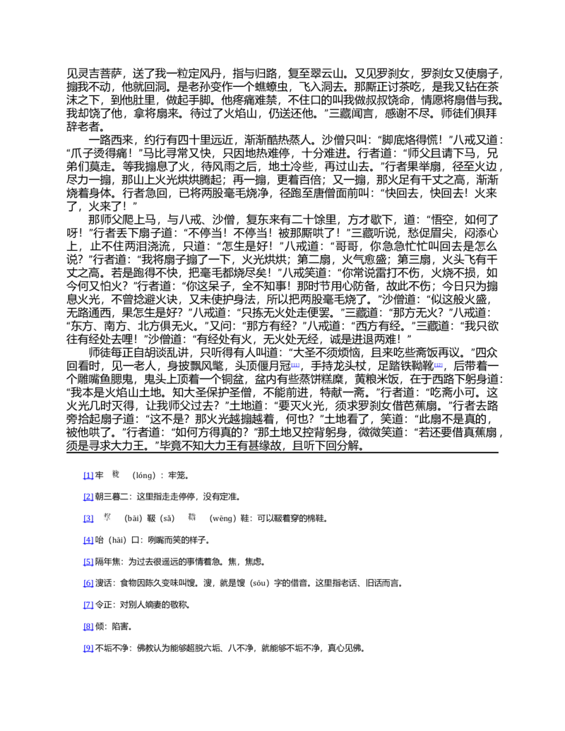 (NEW)水浒传_赠送小初高学霸笔记等_四大名著人民文学出版社_水浒传