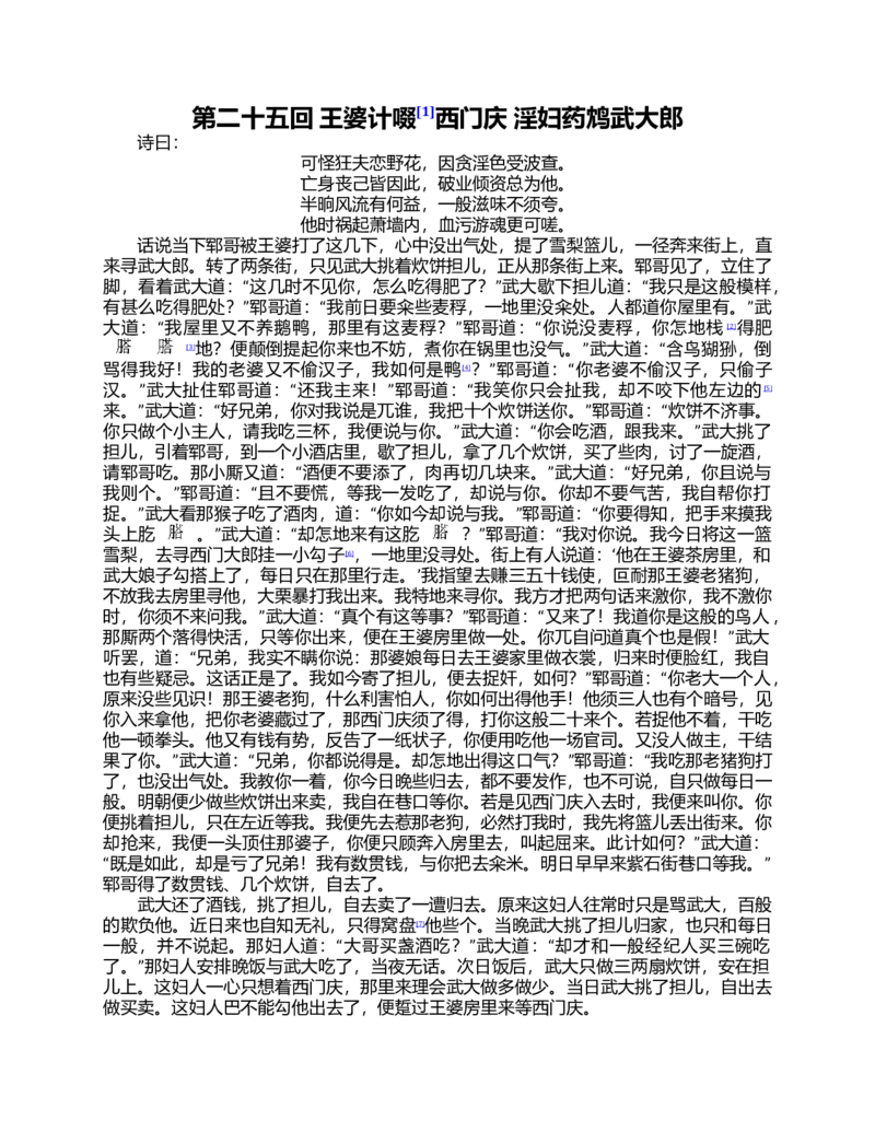 (NEW)水浒传_赠送小初高学霸笔记等_四大名著人民文学出版社_水浒传