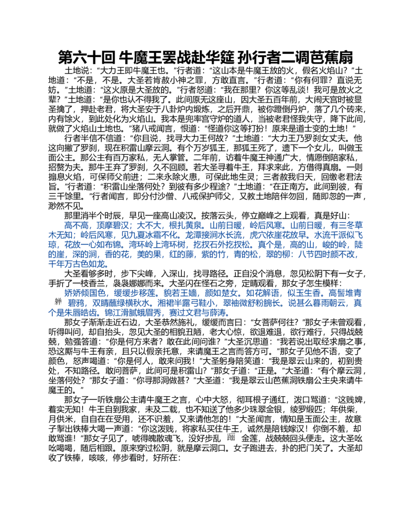 (NEW)水浒传_赠送小初高学霸笔记等_四大名著人民文学出版社_水浒传