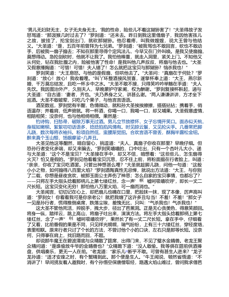 (NEW)水浒传_赠送小初高学霸笔记等_四大名著人民文学出版社_水浒传