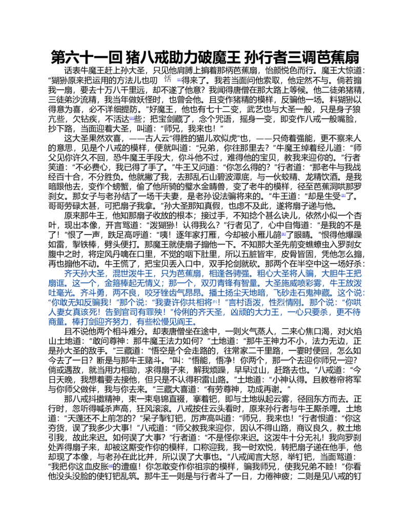 (NEW)水浒传_赠送小初高学霸笔记等_四大名著人民文学出版社_水浒传