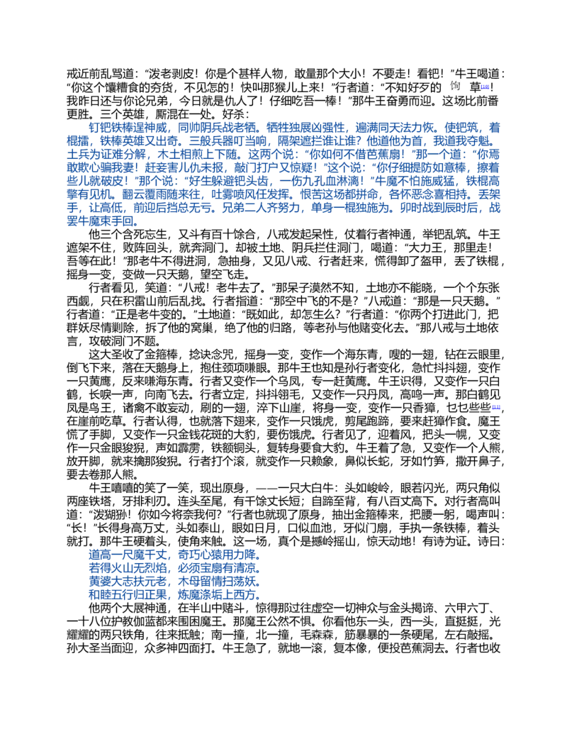 (NEW)水浒传_赠送小初高学霸笔记等_四大名著人民文学出版社_水浒传