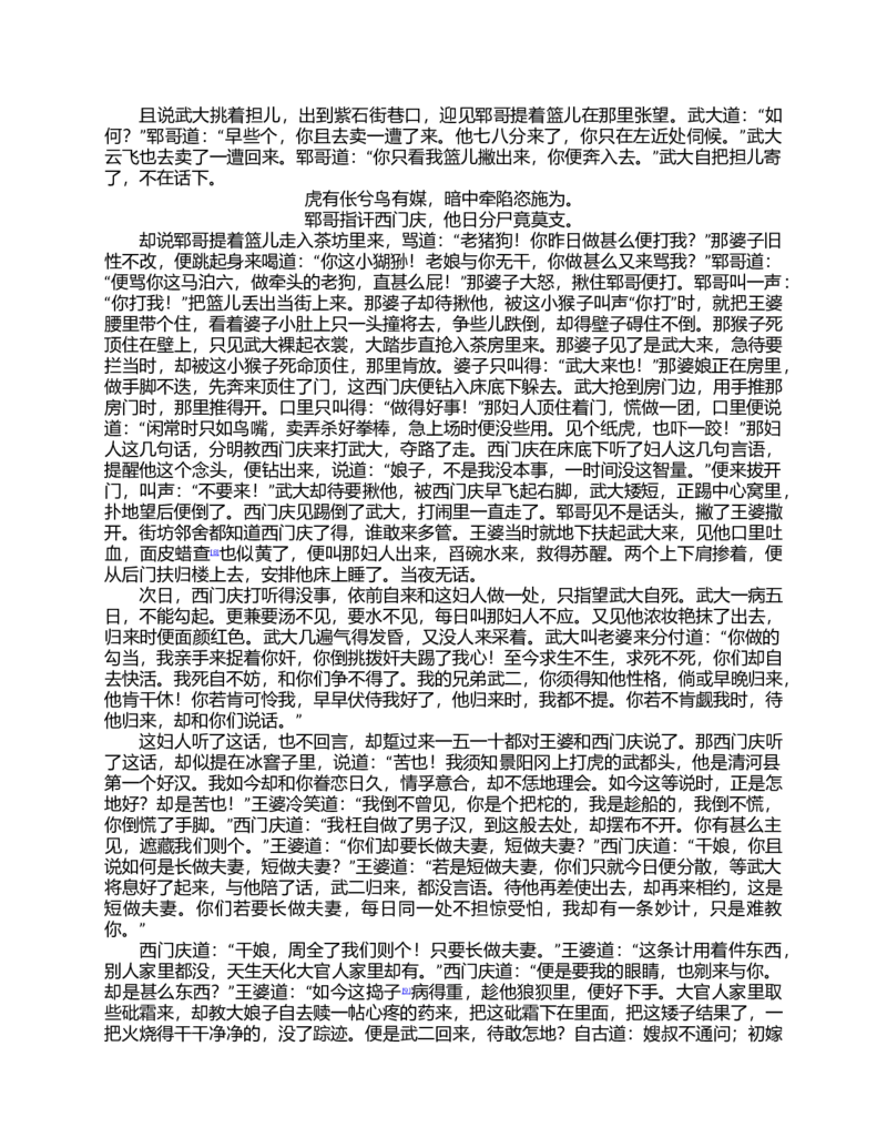 (NEW)水浒传_赠送小初高学霸笔记等_四大名著人民文学出版社_水浒传