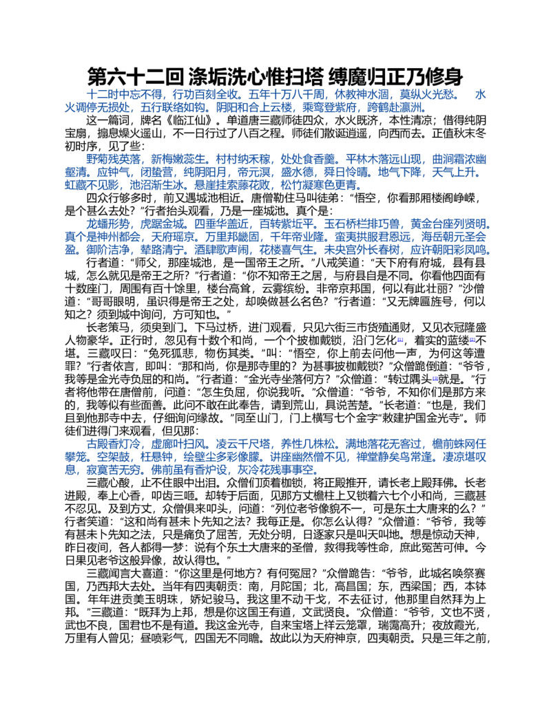 (NEW)水浒传_赠送小初高学霸笔记等_四大名著人民文学出版社_水浒传