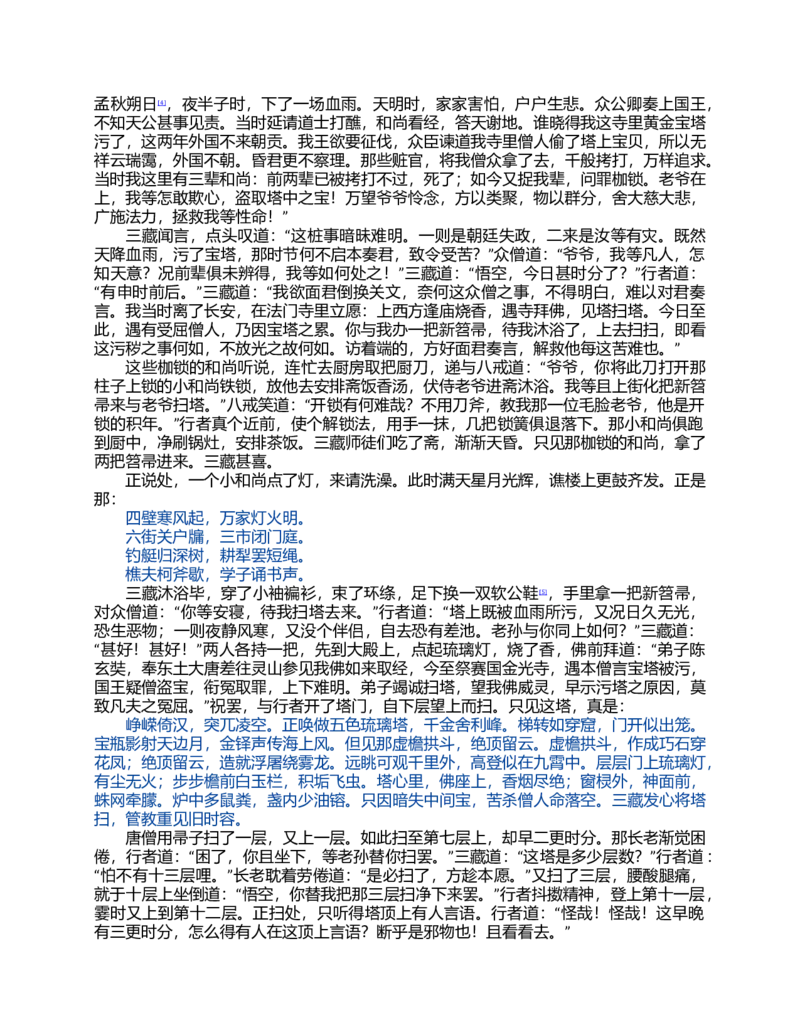 (NEW)水浒传_赠送小初高学霸笔记等_四大名著人民文学出版社_水浒传