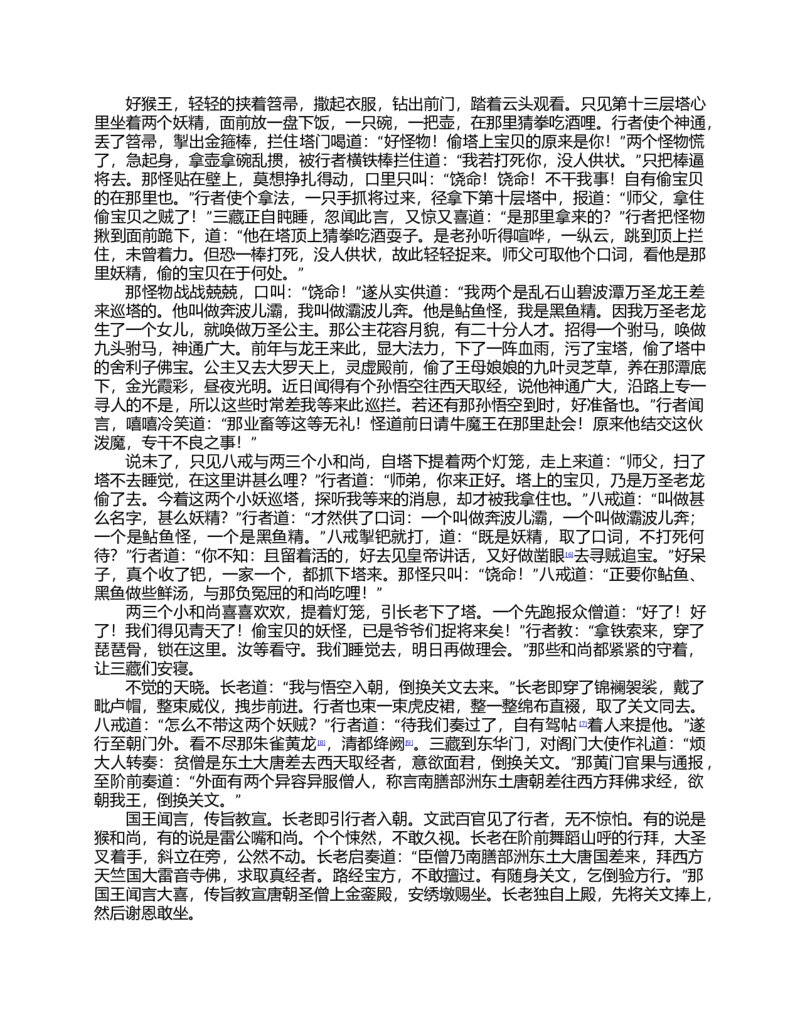 (NEW)水浒传_赠送小初高学霸笔记等_四大名著人民文学出版社_水浒传