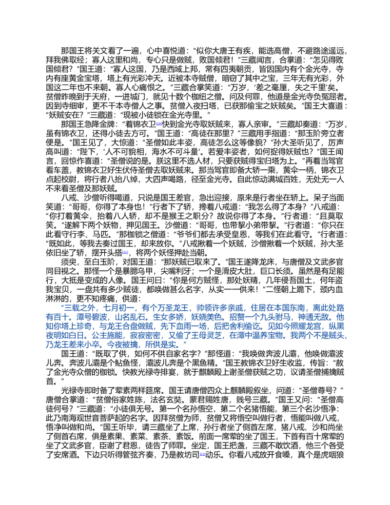 (NEW)水浒传_赠送小初高学霸笔记等_四大名著人民文学出版社_水浒传