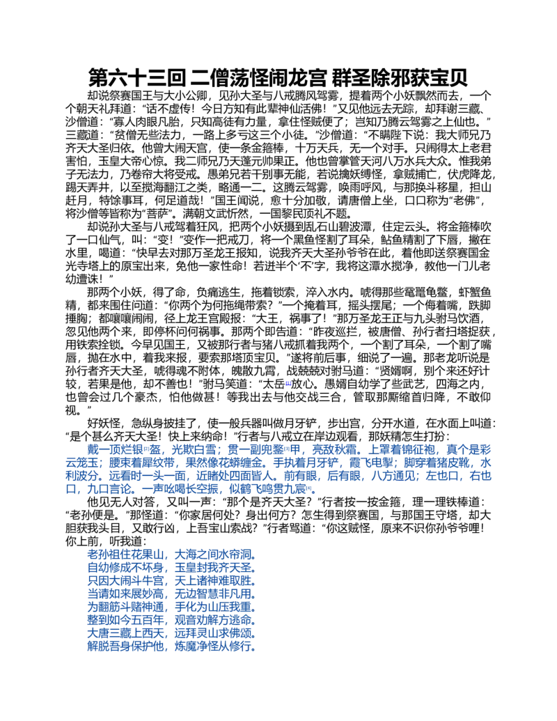 (NEW)水浒传_赠送小初高学霸笔记等_四大名著人民文学出版社_水浒传