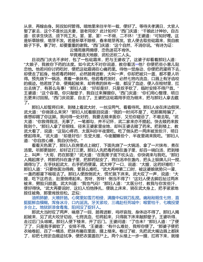 (NEW)水浒传_赠送小初高学霸笔记等_四大名著人民文学出版社_水浒传