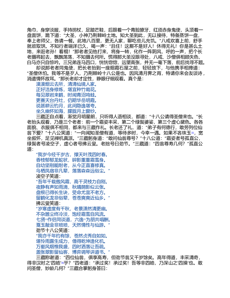 (NEW)水浒传_赠送小初高学霸笔记等_四大名著人民文学出版社_水浒传