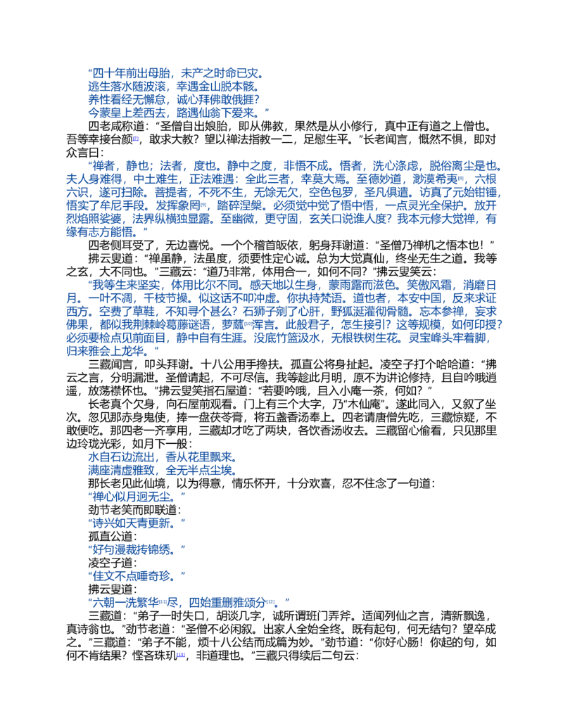 (NEW)水浒传_赠送小初高学霸笔记等_四大名著人民文学出版社_水浒传